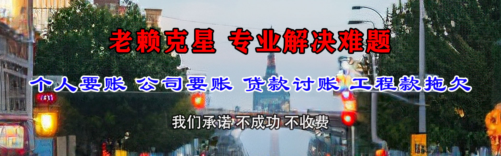 含山讨账公司